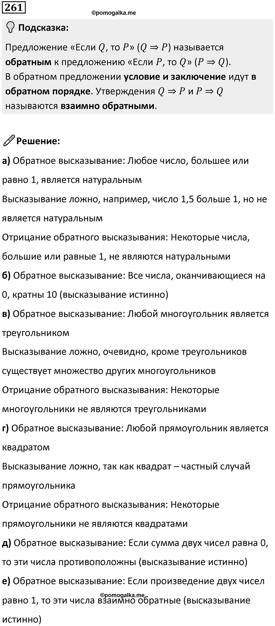 Номер 261 — решение 1
