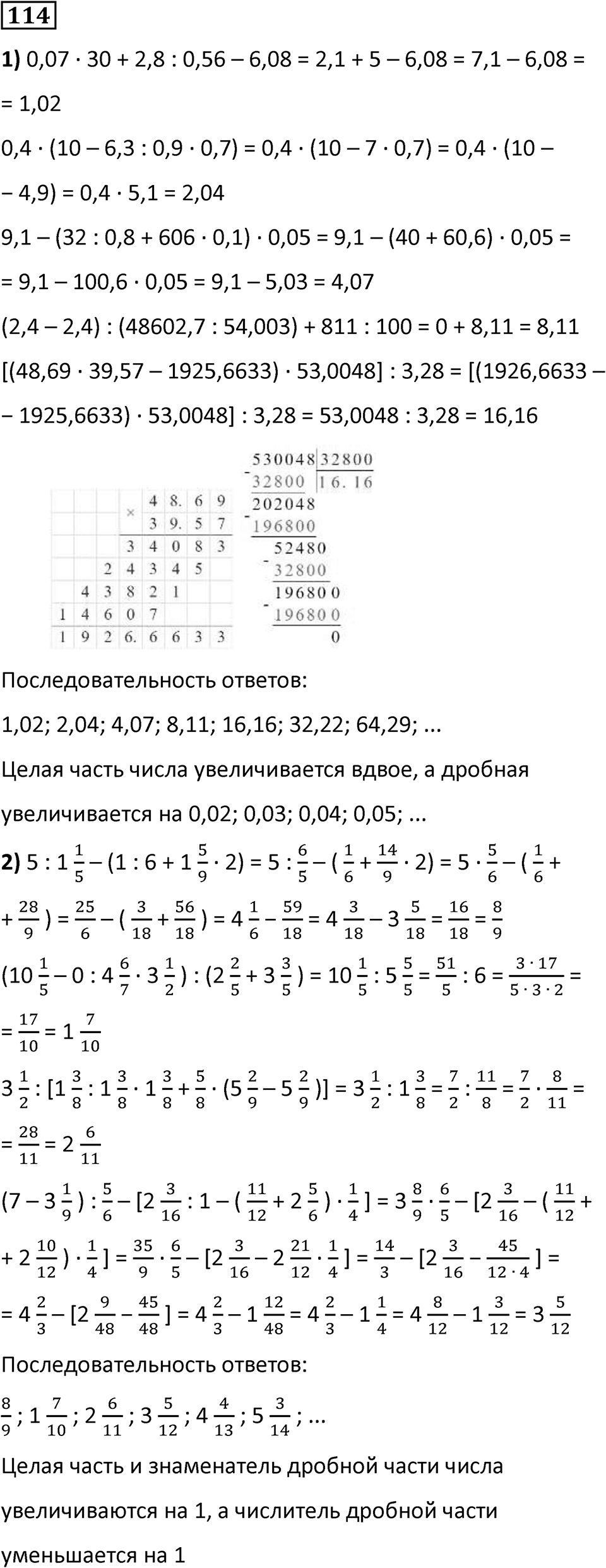 Номер 114 — решение 1