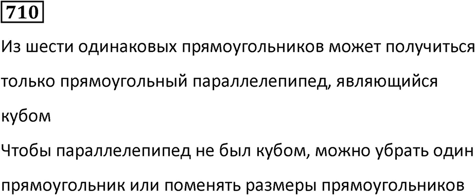 Номер 710 — решение 1