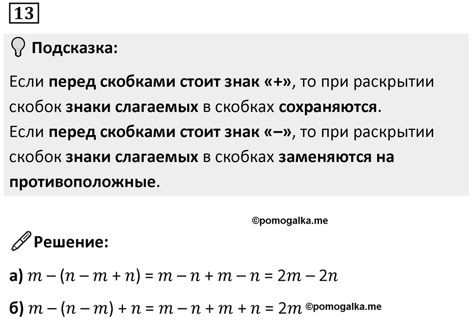 Номер 13 — решение 1