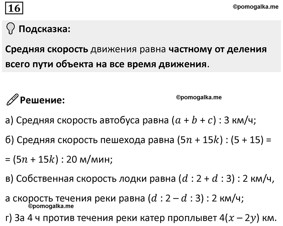 Номер 16 — решение 1