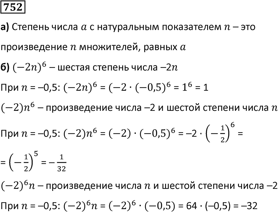 Номер 752 — решение 1