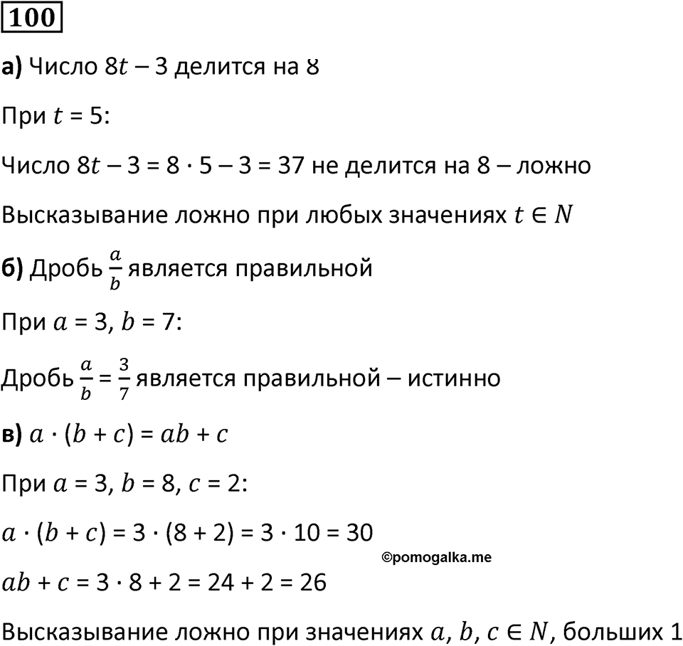 Номер 100 — решение 1