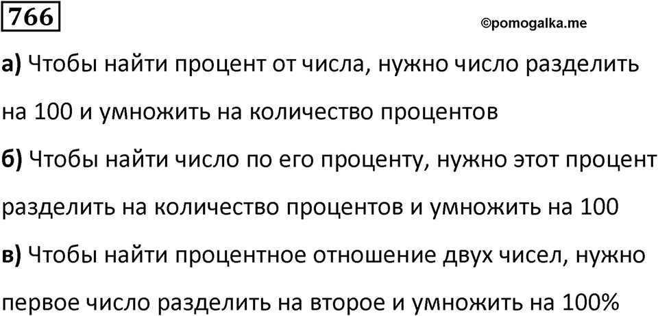 Номер 766 — решение 1