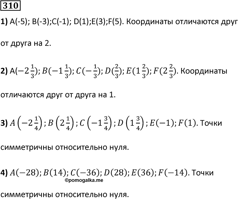 Номер 310 — решение 1