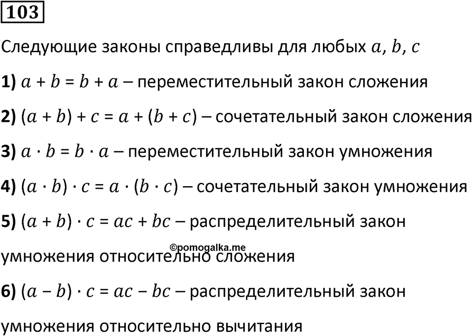 Номер 103 — решение 1