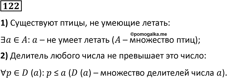 Номер 122 — решение 1