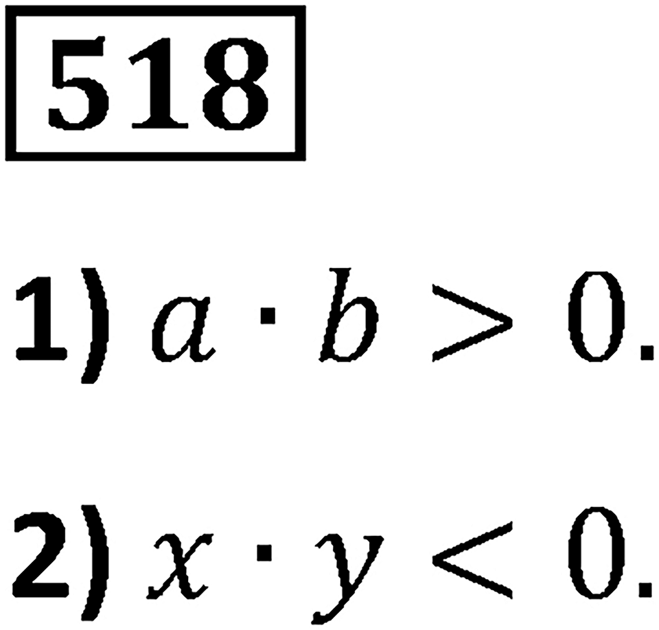 Номер 518 — решение 1
