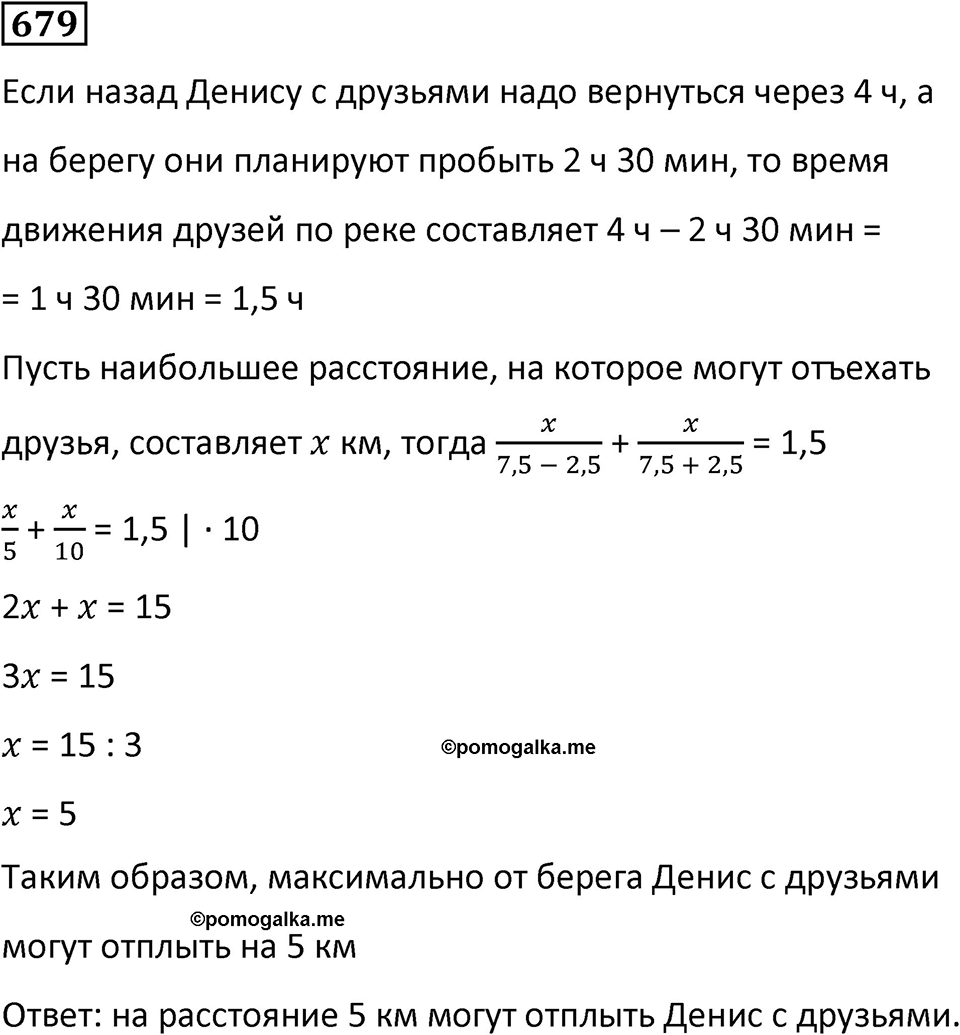Номер 679 — решение 1
