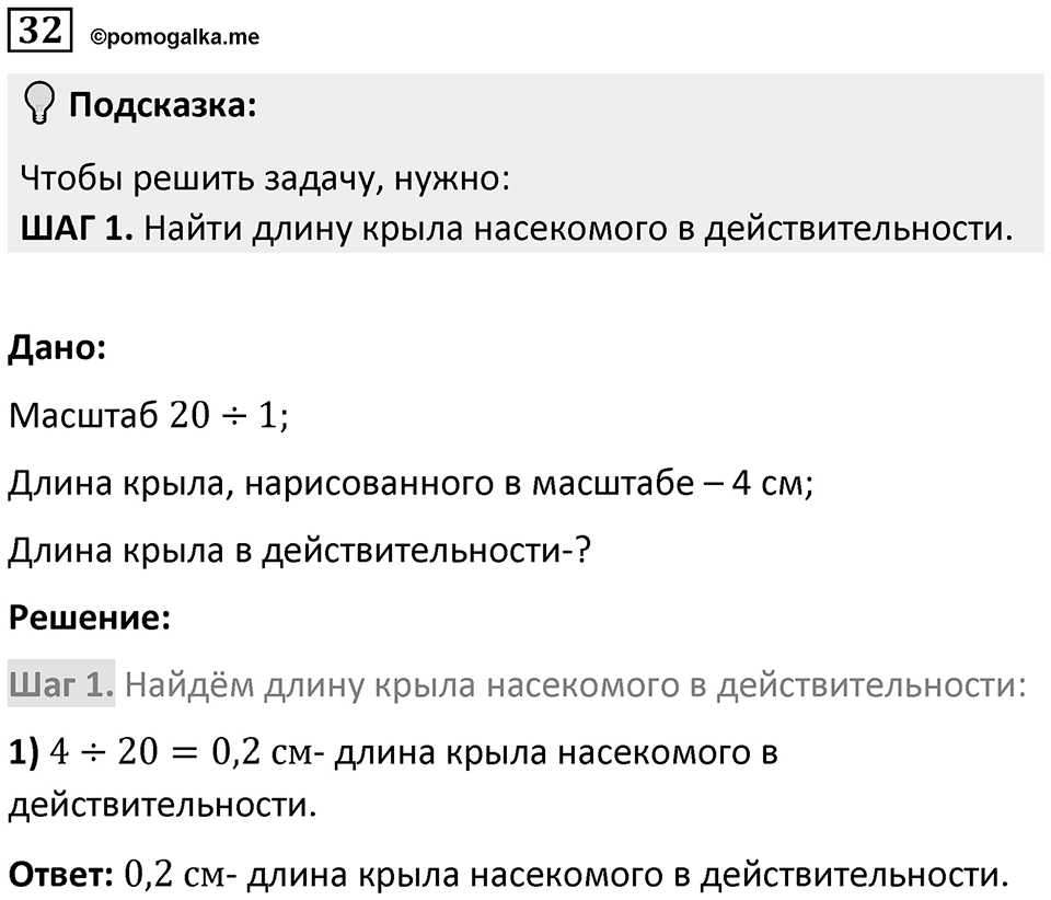 Номер 32 — решение 1