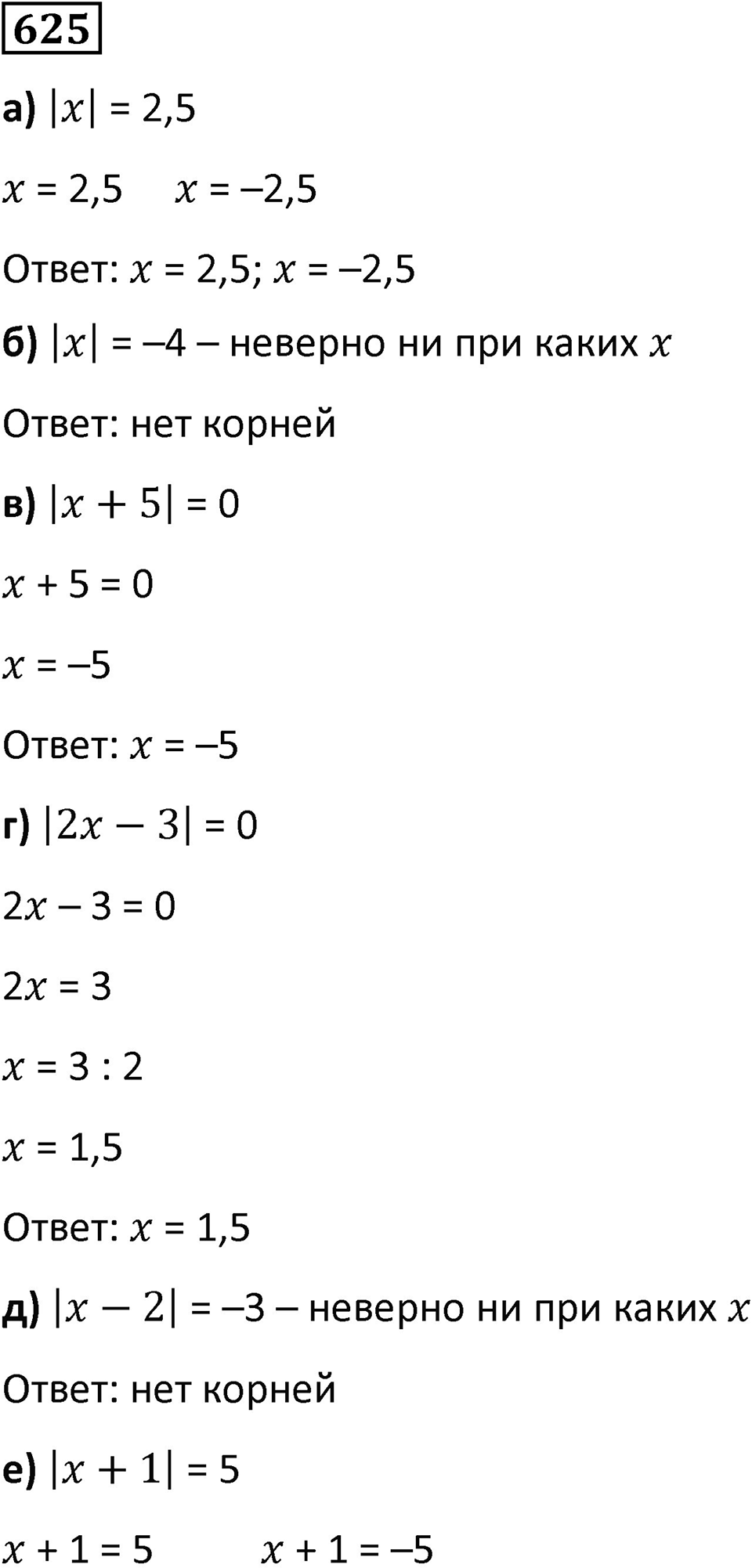 Номер 625 — решение 1