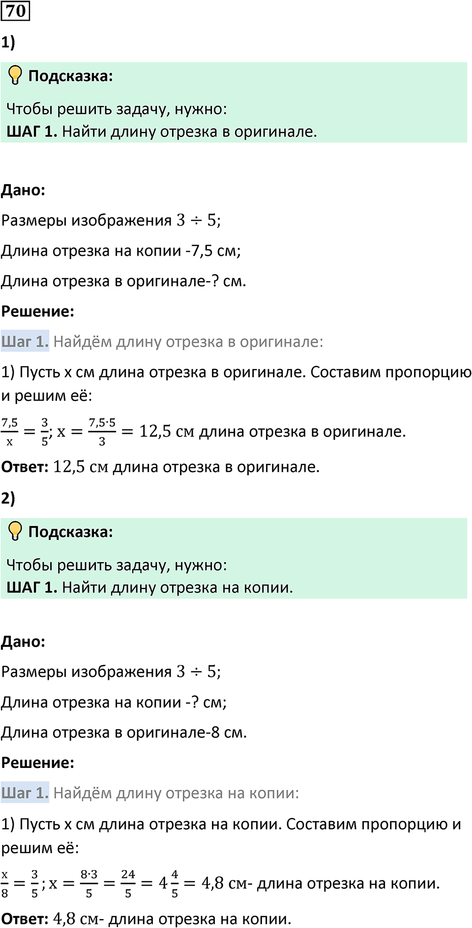 Номер 70 — решение 1