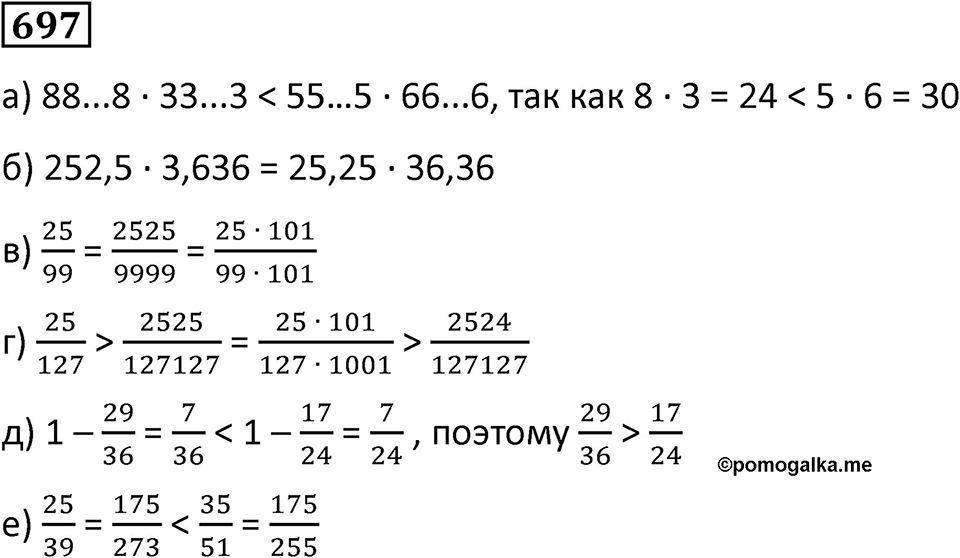 Номер 697 — решение 1