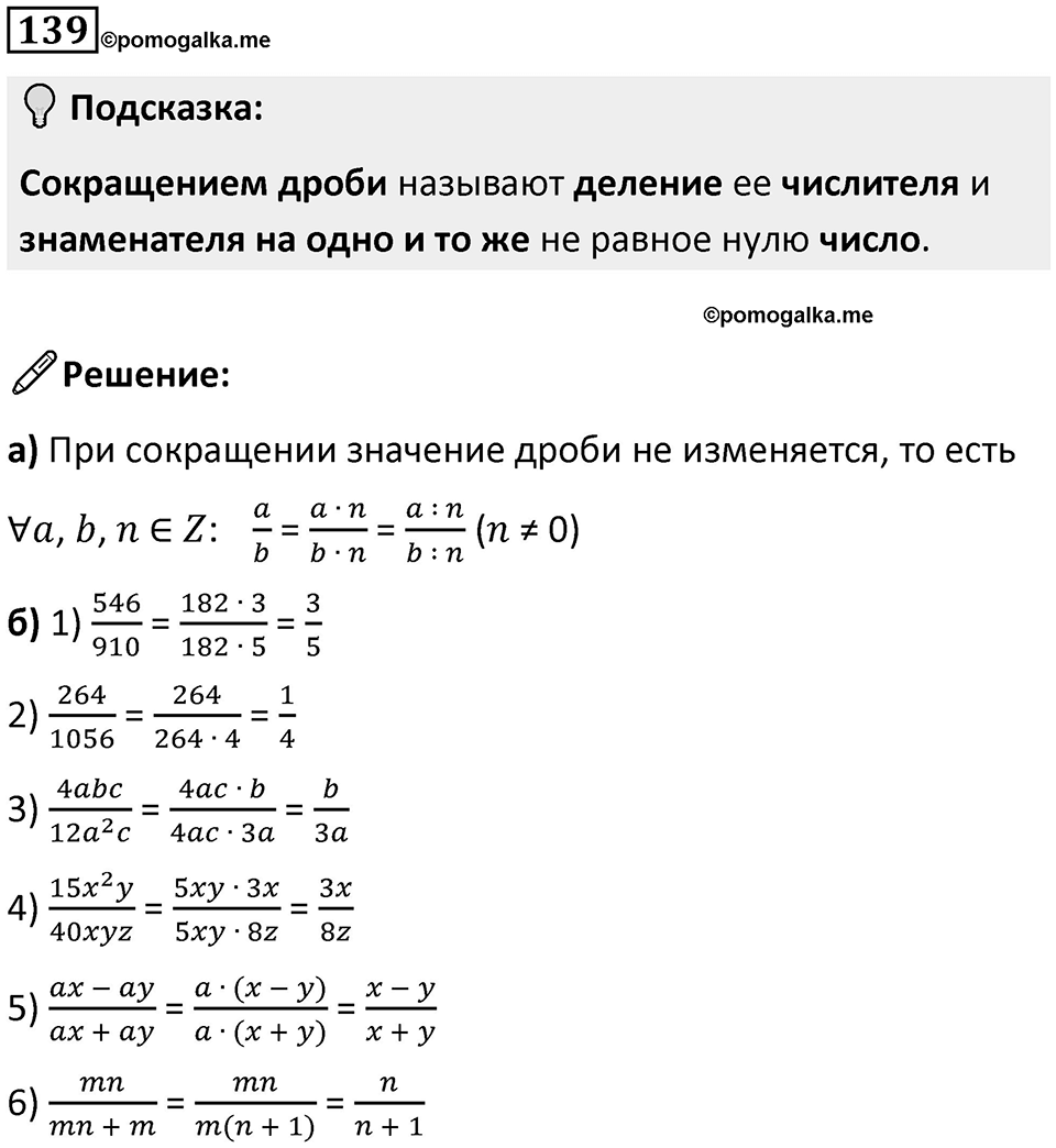 Номер 139 — решение 1