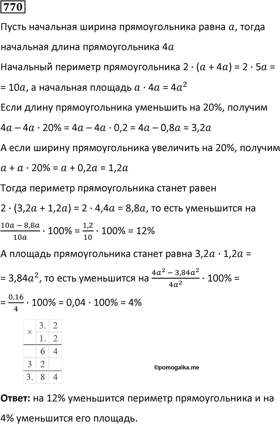 Номер 770 — решение 1