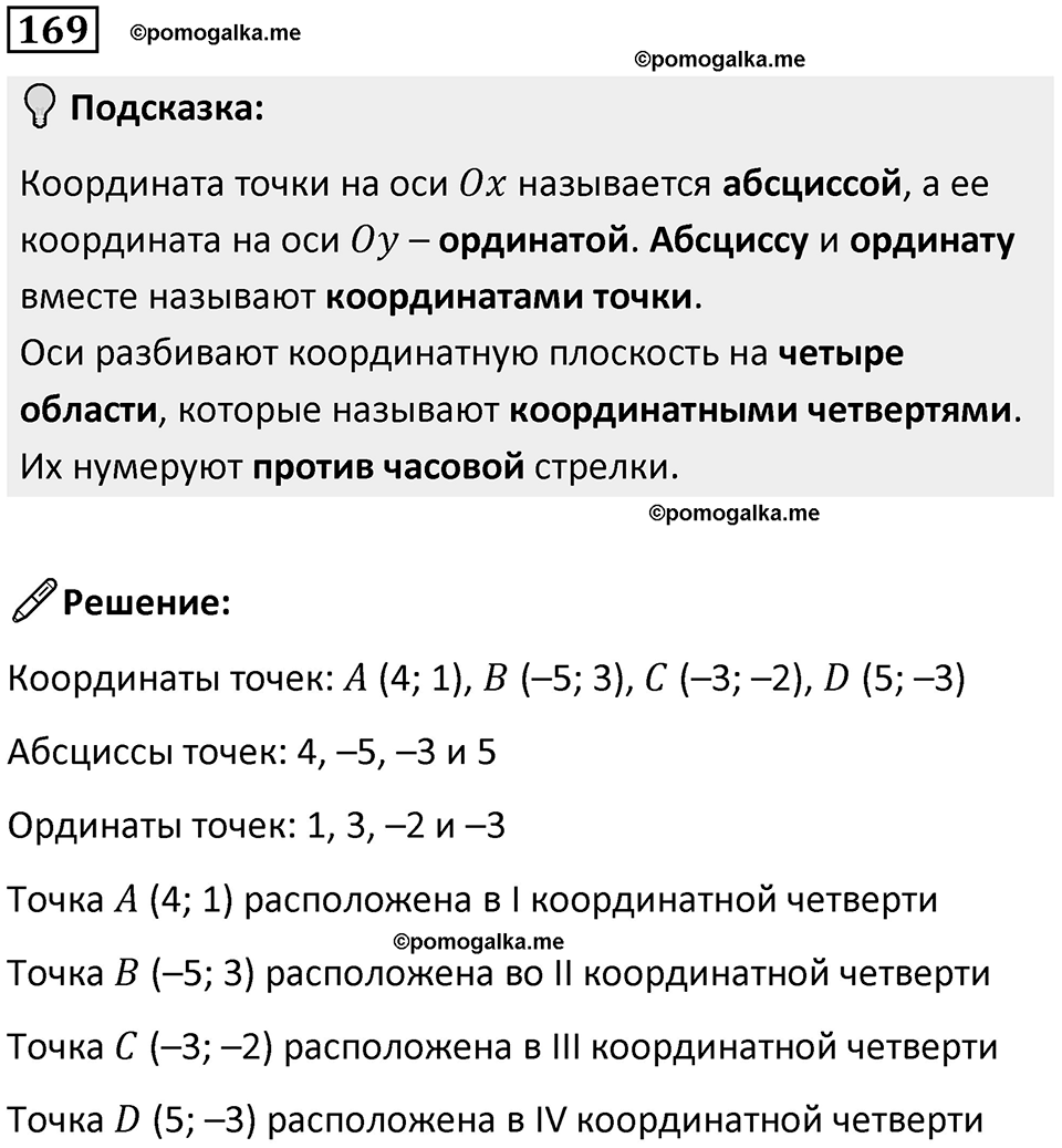 Номер 169 — решение 1