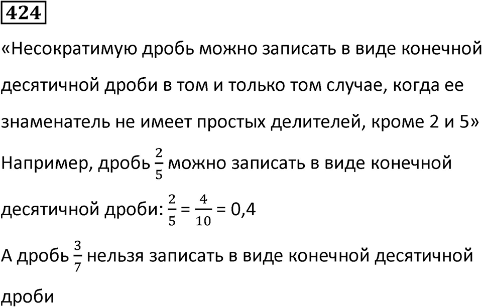 Номер 424 — решение 1