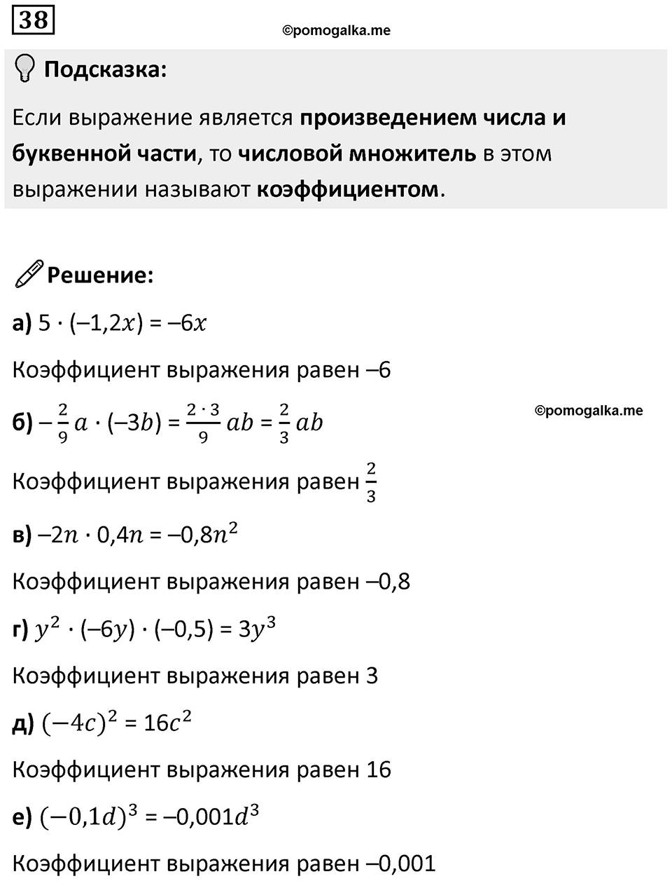 Номер 38 — решение 1