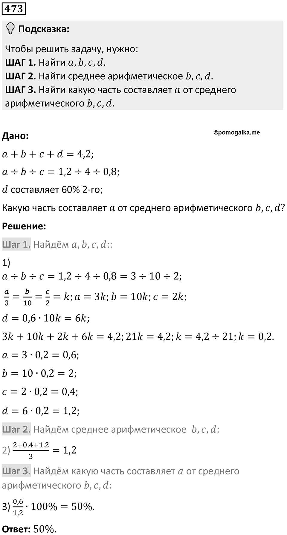 Номер 473 — решение 1