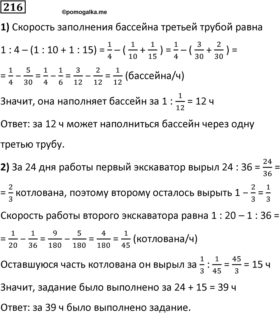 Номер 216 — решение 1