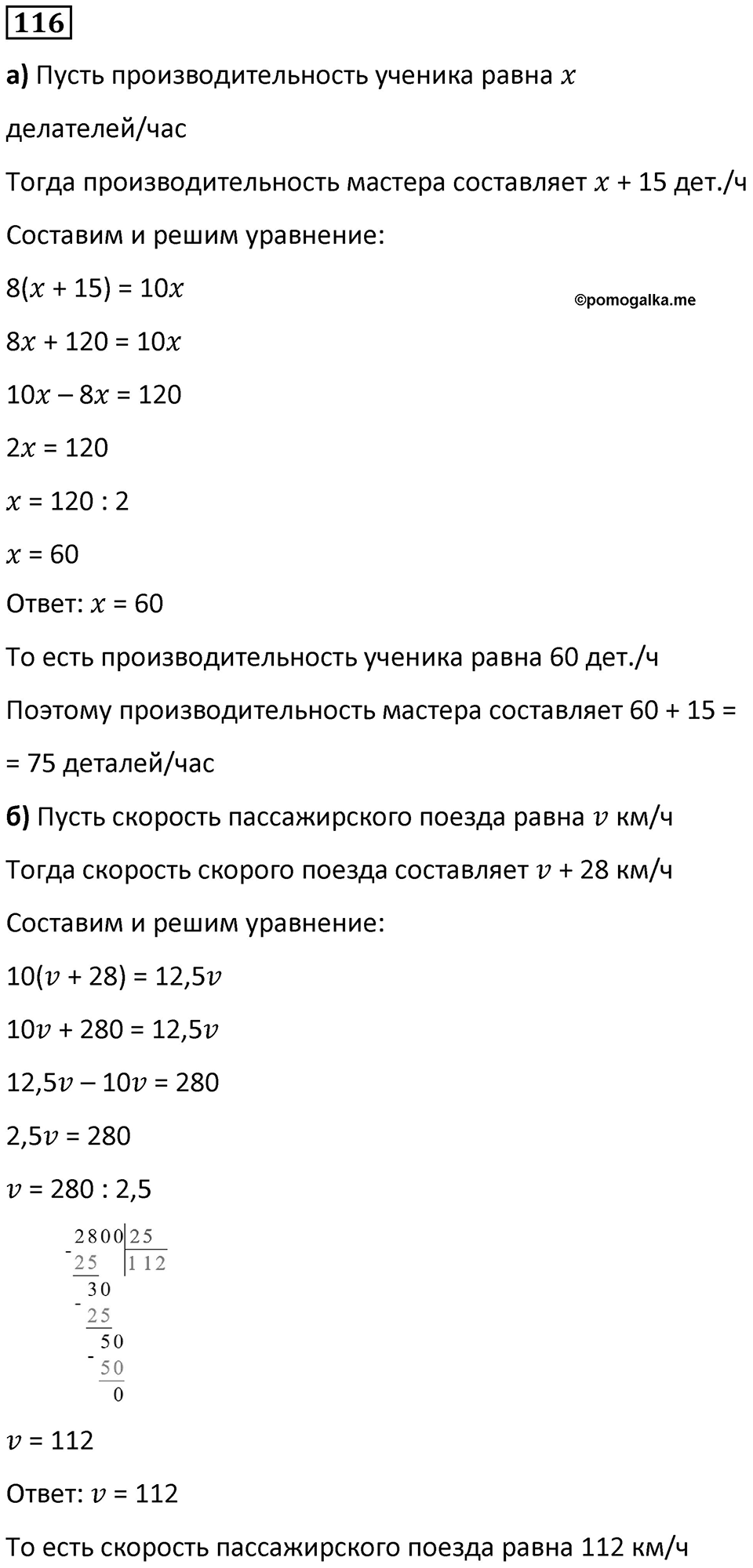 Номер 116 — решение 1