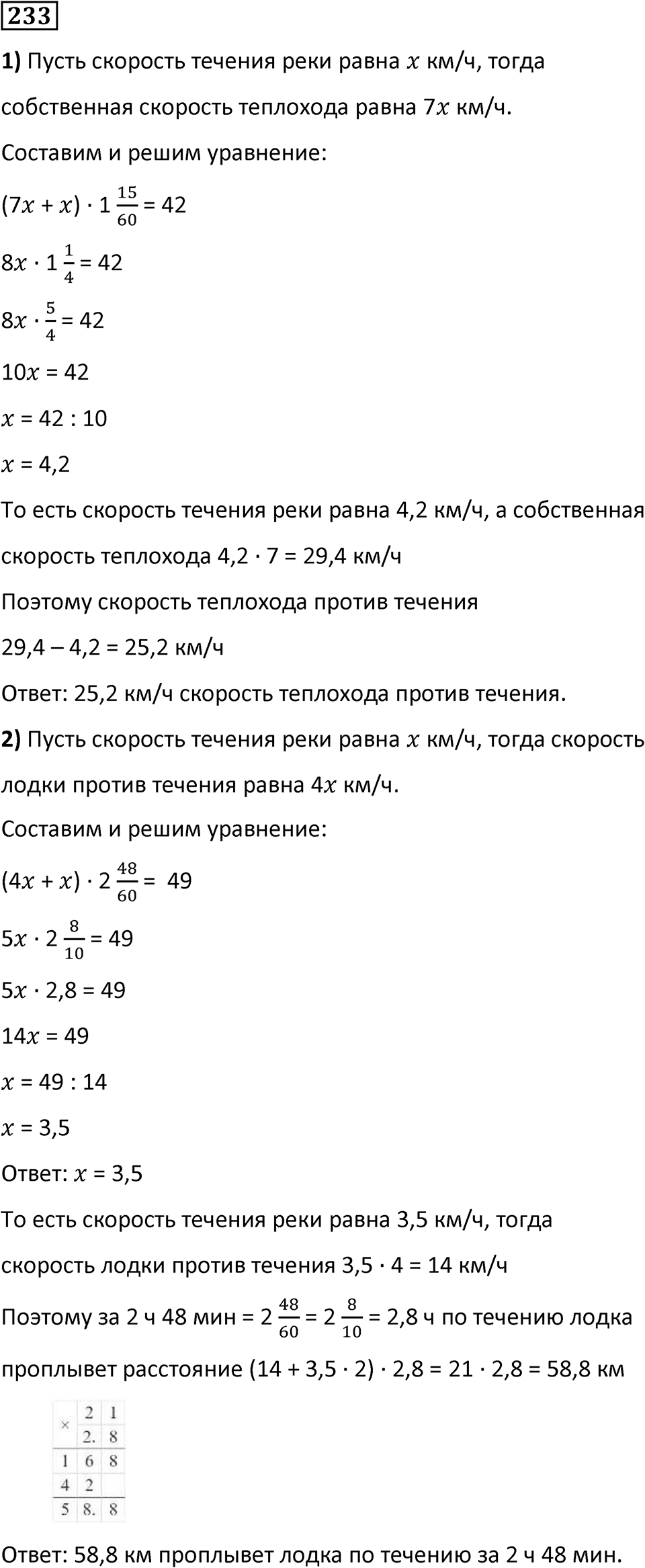 Номер 233 — решение 1
