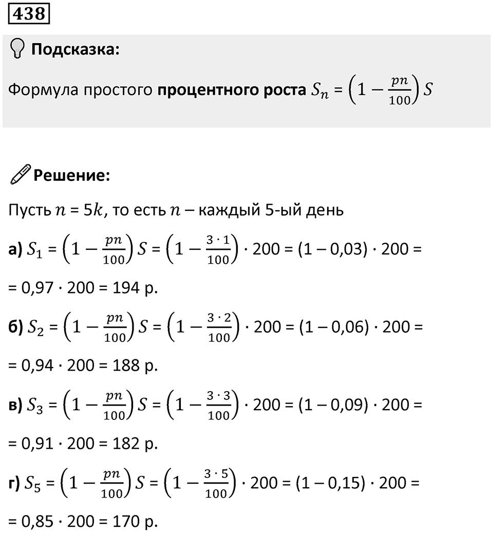 Номер 438 — решение 1