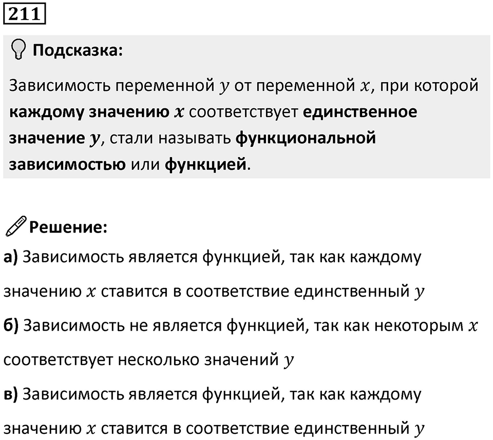 Номер 211 — решение 1