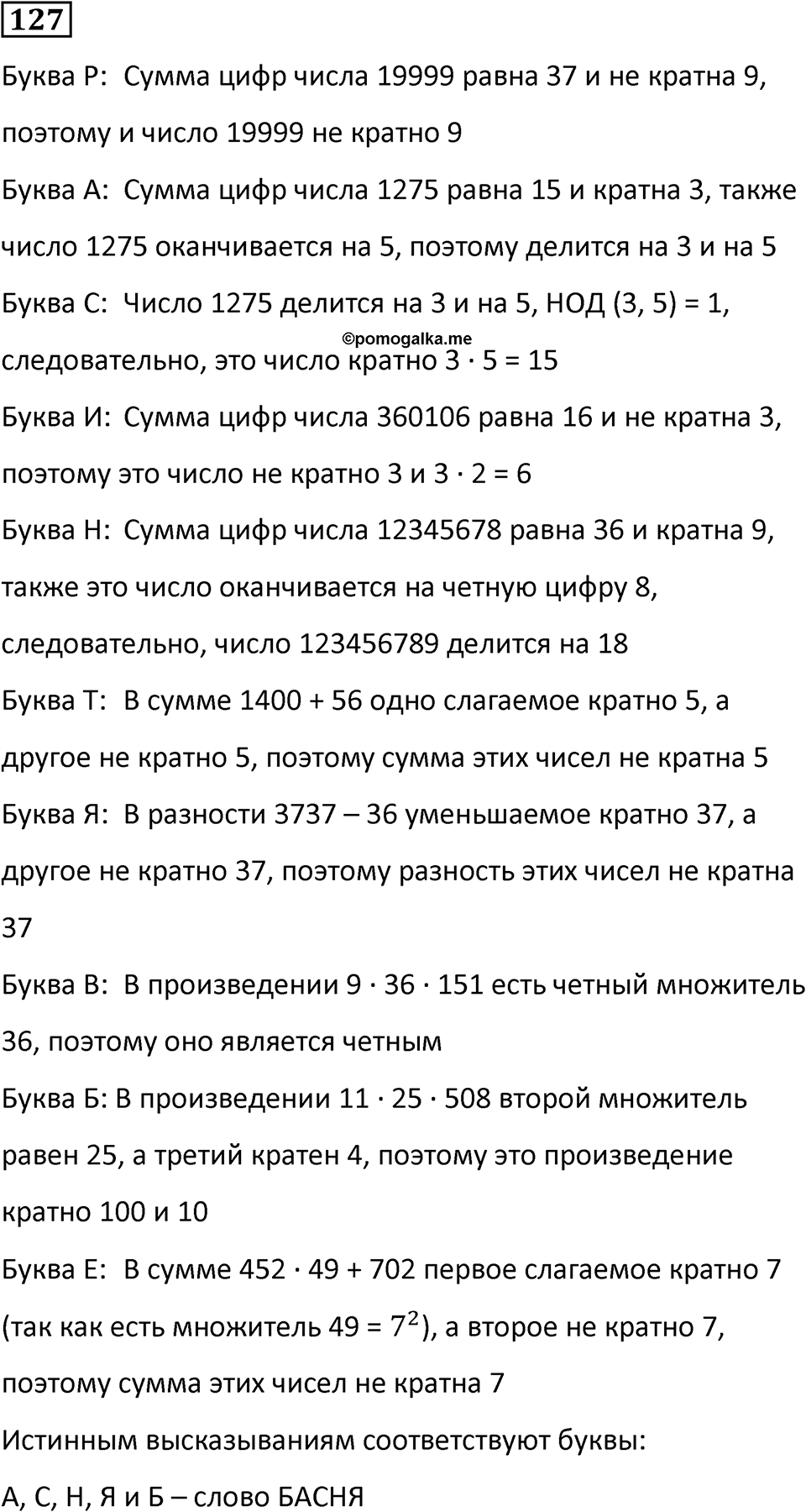 Номер 127 — решение 1