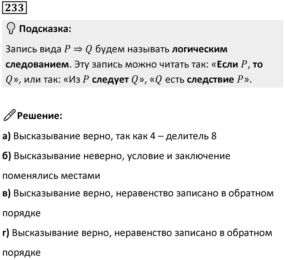 Номер 233 — решение 1