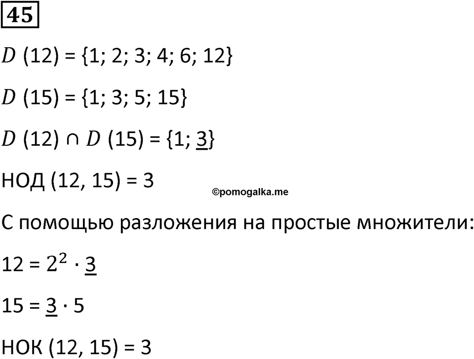 Номер 45 — решение 1