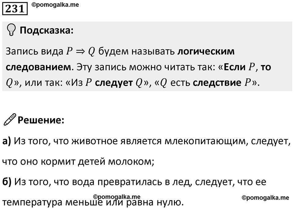 Номер 231 — решение 1