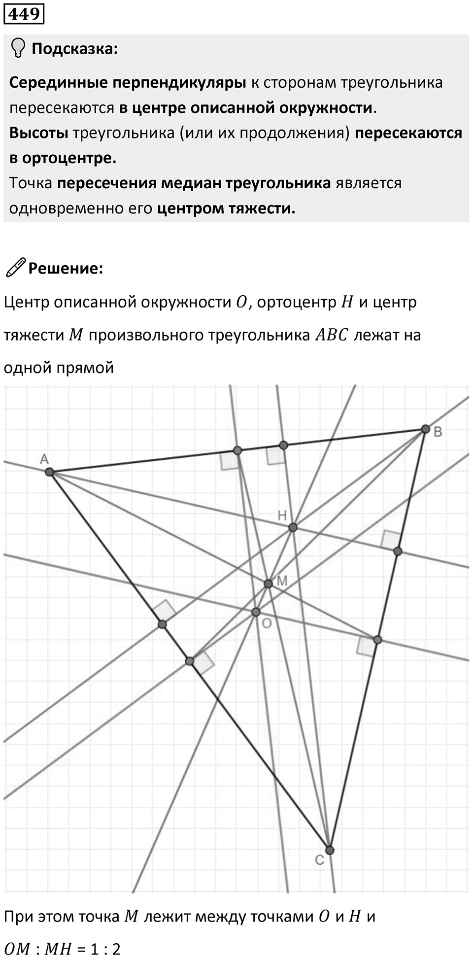 Номер 449 — решение 1