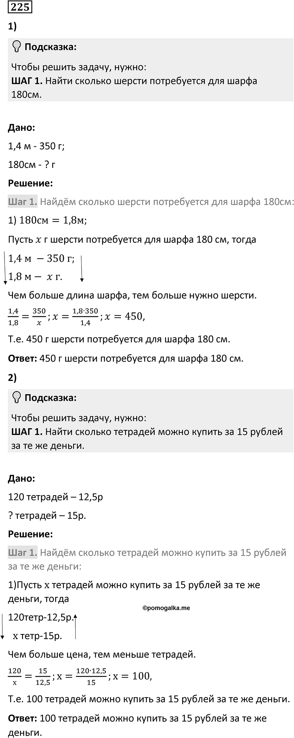 Номер 225 — решение 1