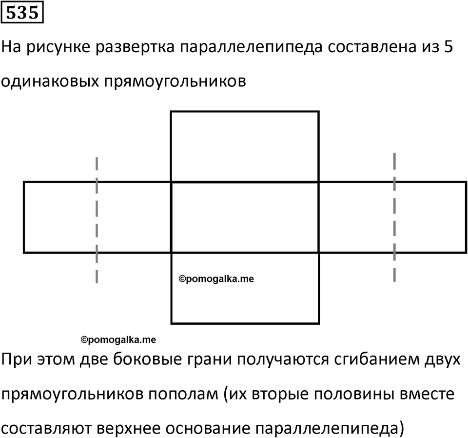 Номер 535 — решение 1