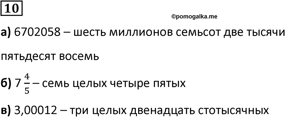Номер 10 — решение 1