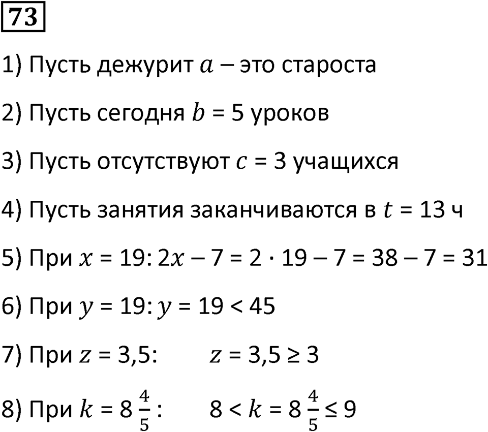 Номер 73 — решение 1