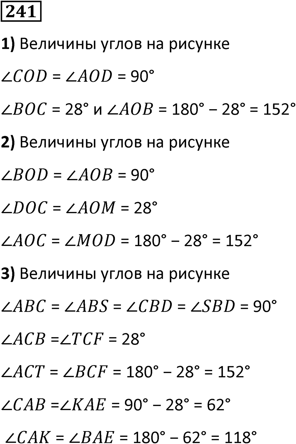 Номер 241 — решение 1