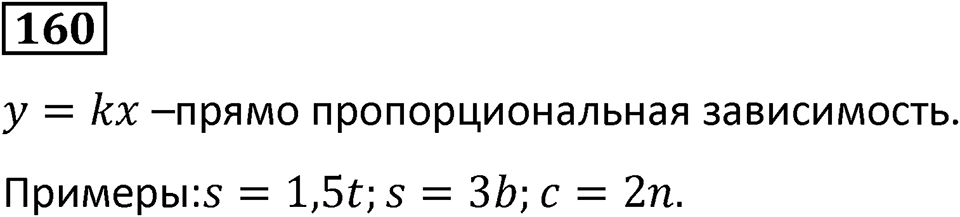 Номер 160 — решение 1