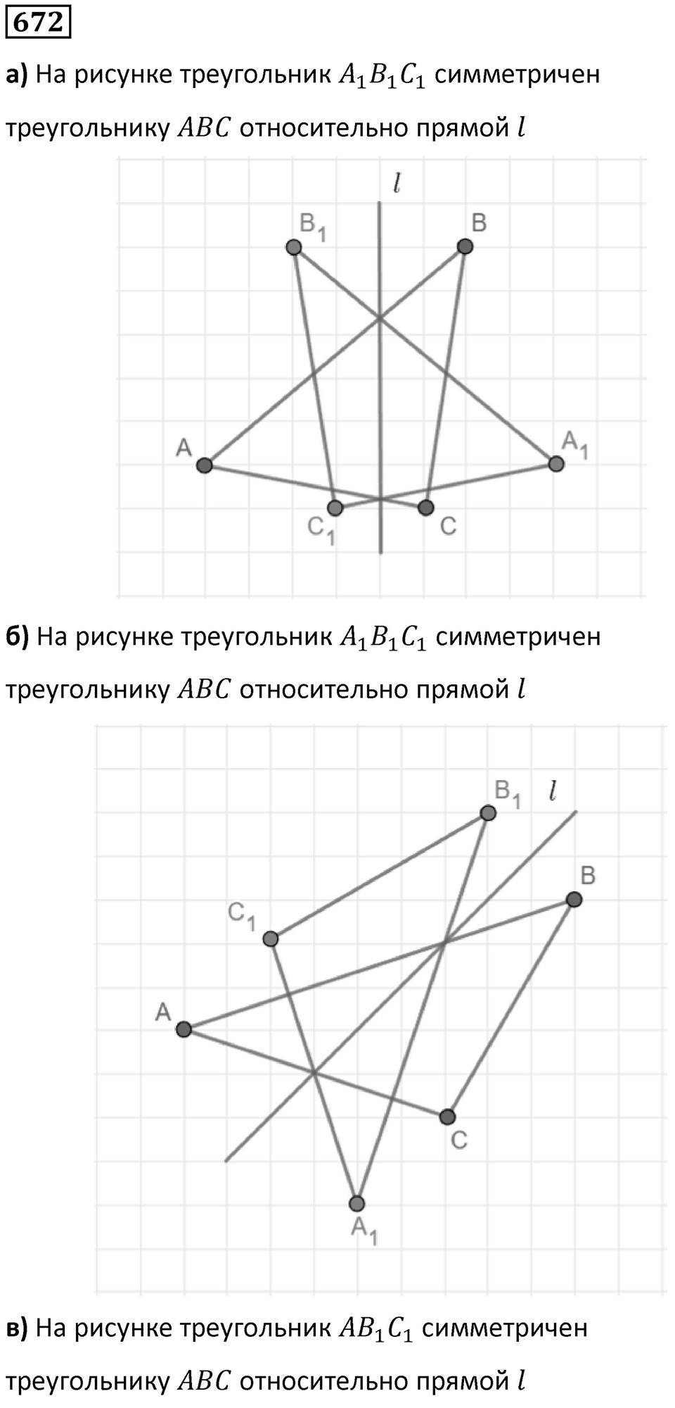 Номер 672 — решение 1