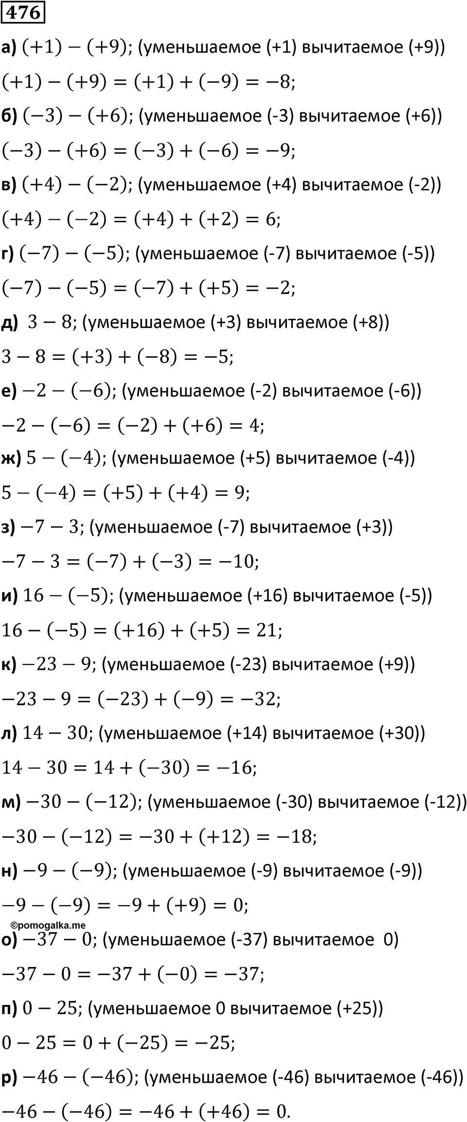 Номер 476 — решение 1