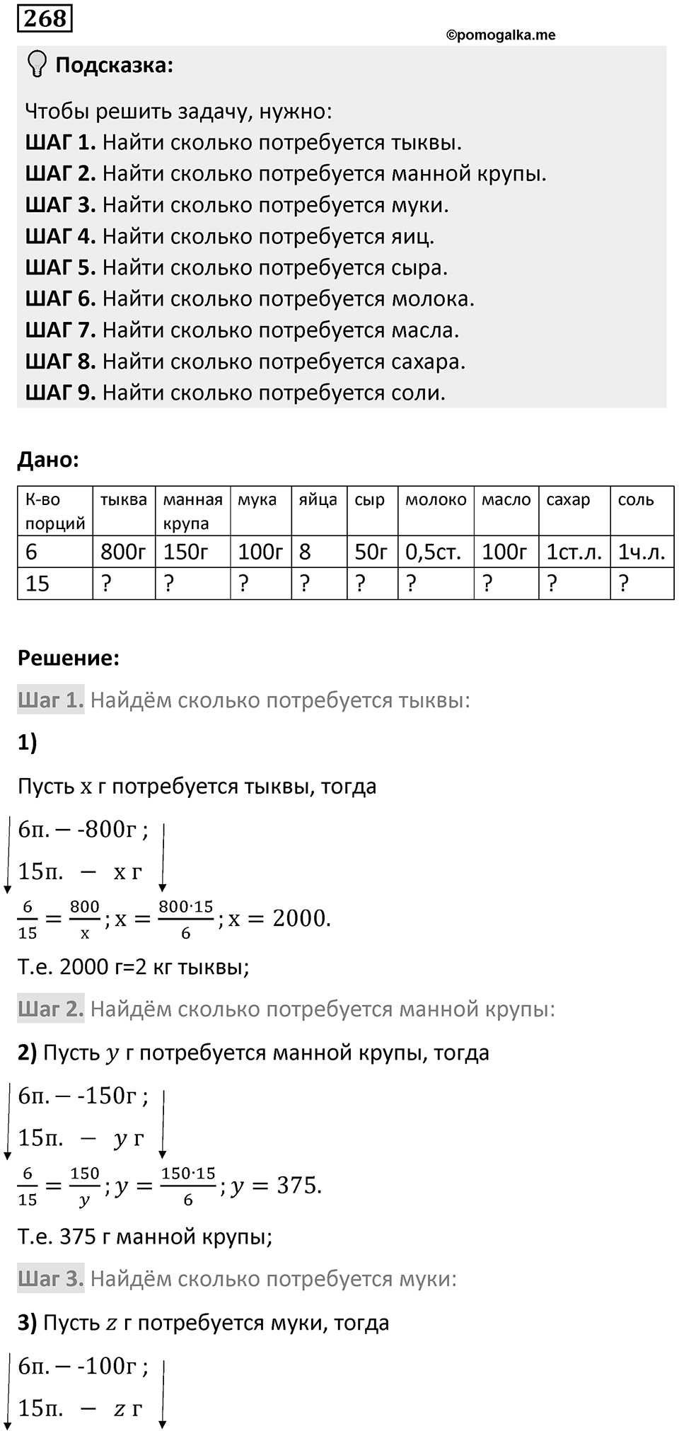 Номер 268 — решение 1