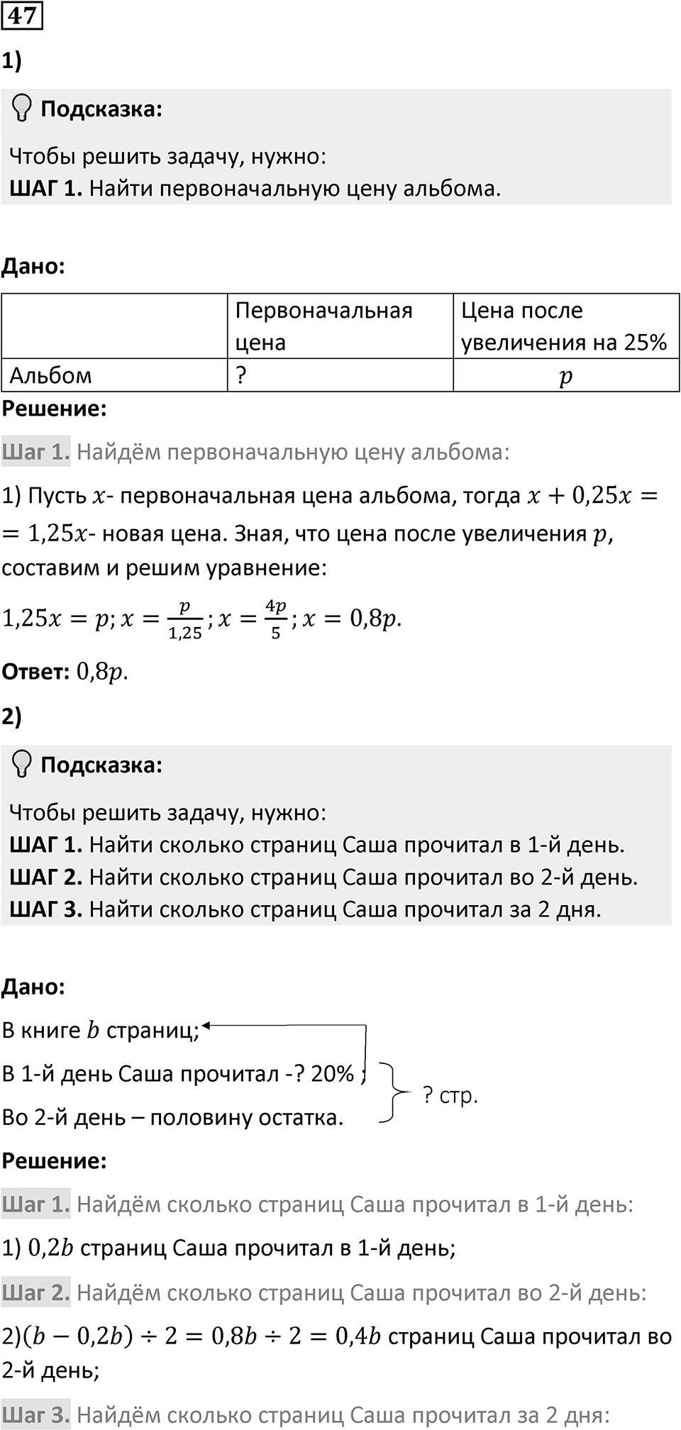 Номер 47 — решение 1