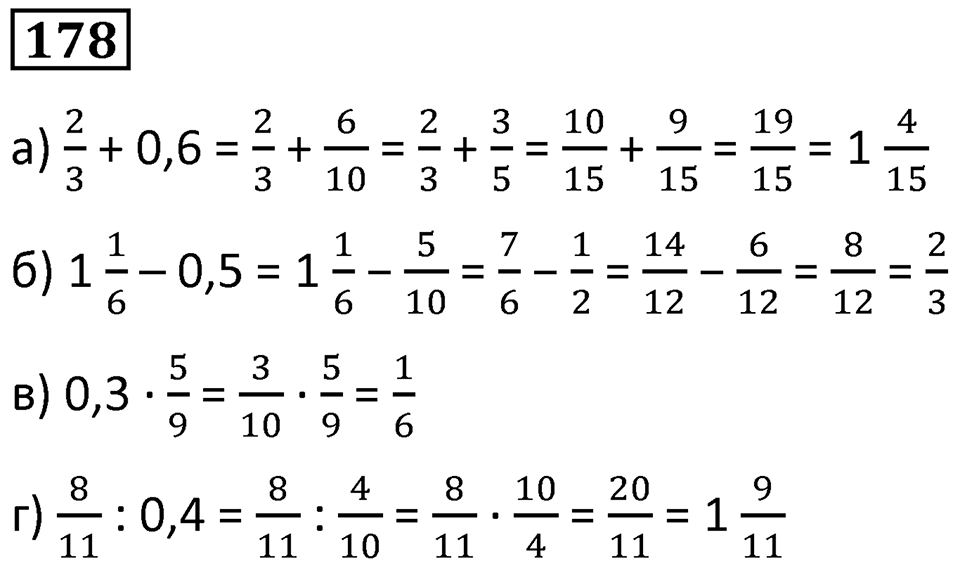 Номер 178 — решение 1