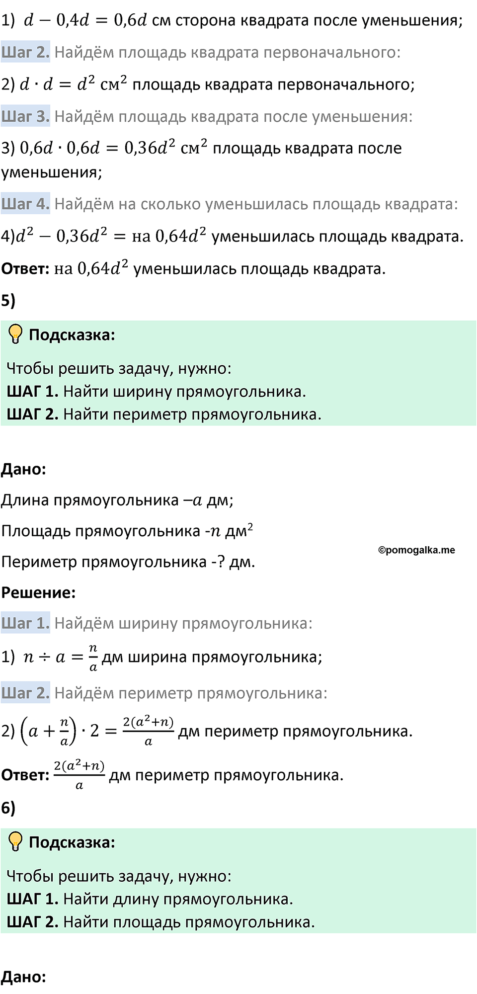 Номер 453 — решение 3