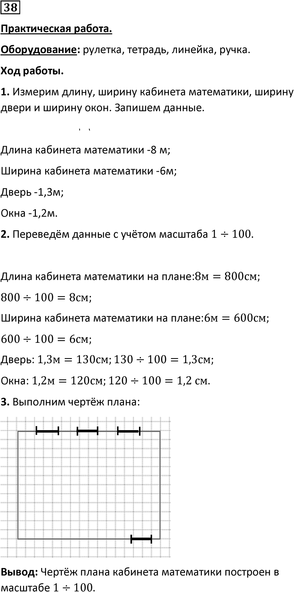 Номер 38 — решение 1