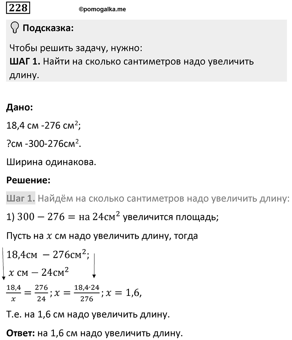 Номер 228 — решение 1