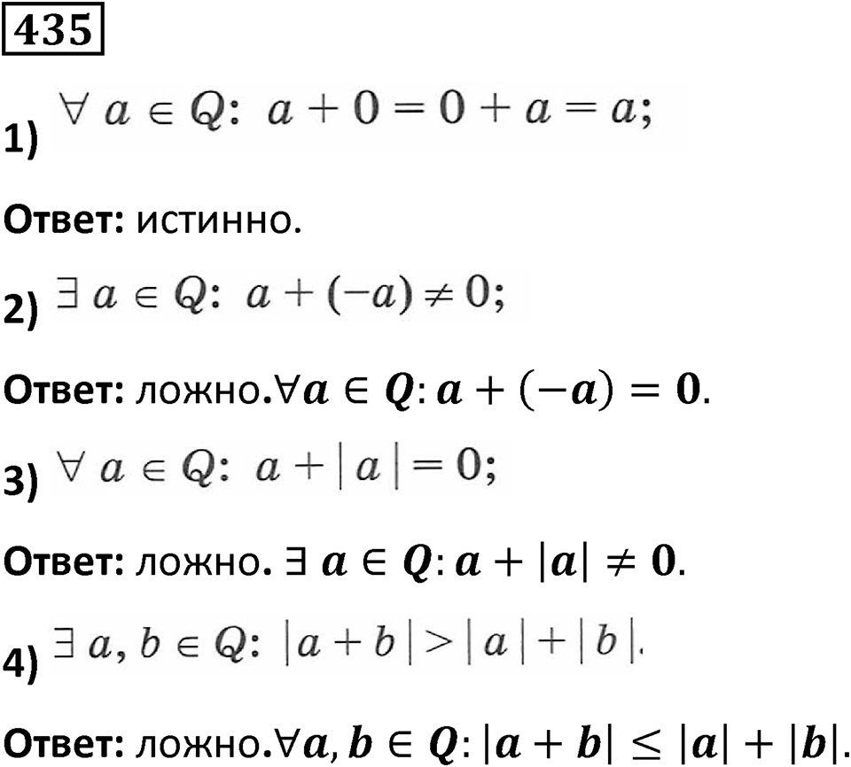 Номер 435 — решение 1