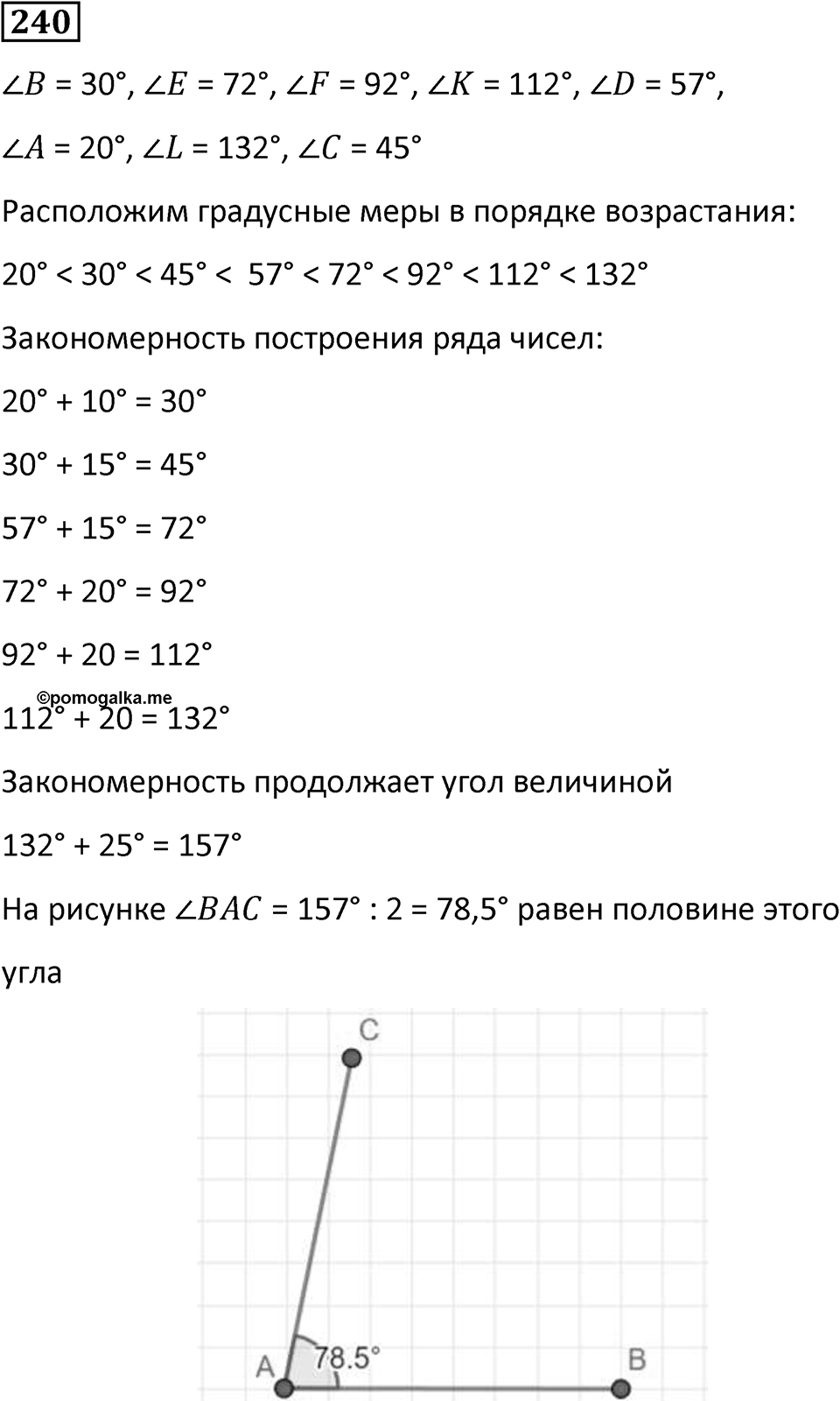 Номер 240 — решение 1