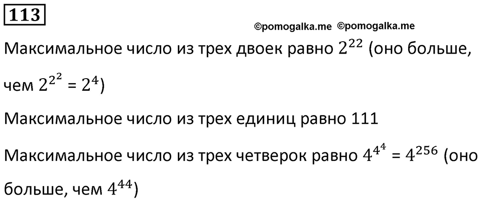 Номер 113 — решение 1